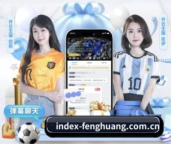 凤凰体育官方网站的故事